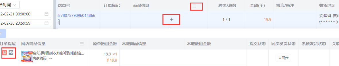 商品信息未关联