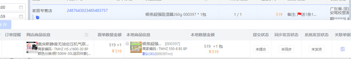 商品信息已关联