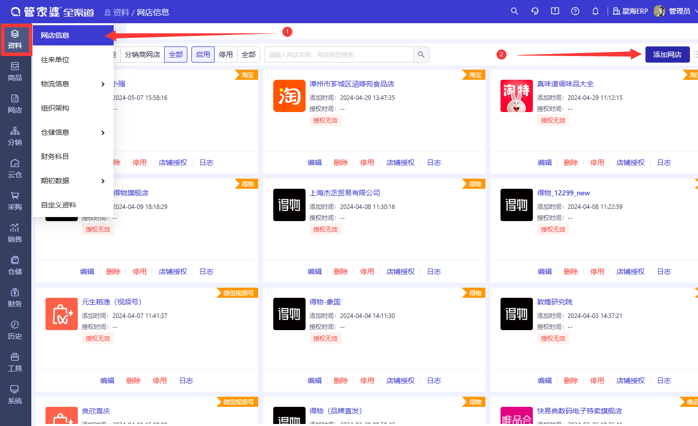 添加网店