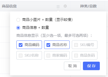 商品信息显示配置